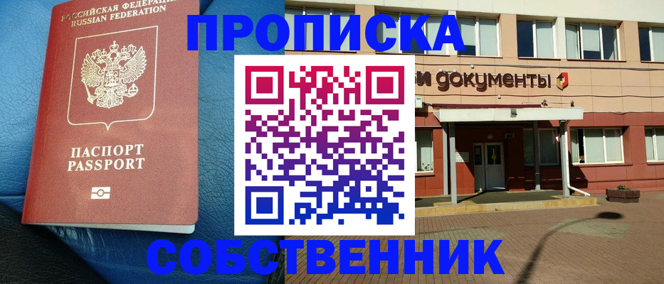 временная прописка в Дальнереченске