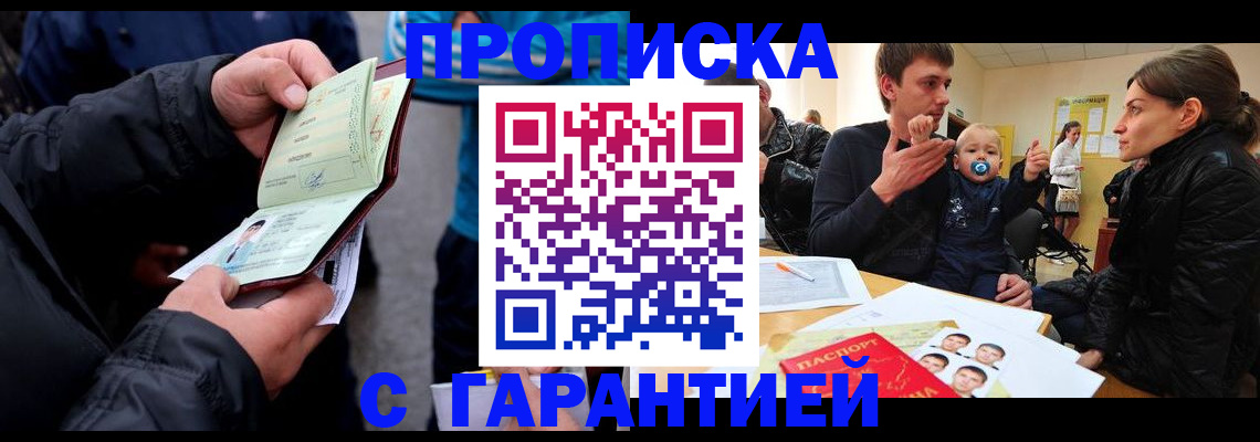 прописка гарантия в Дальнереченске