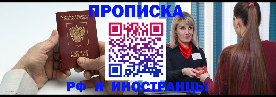 временная регистрация купить в Дальнереченске