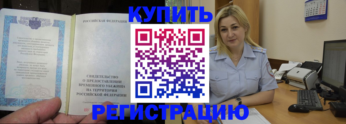 прописка регистрация в Дальнереченске